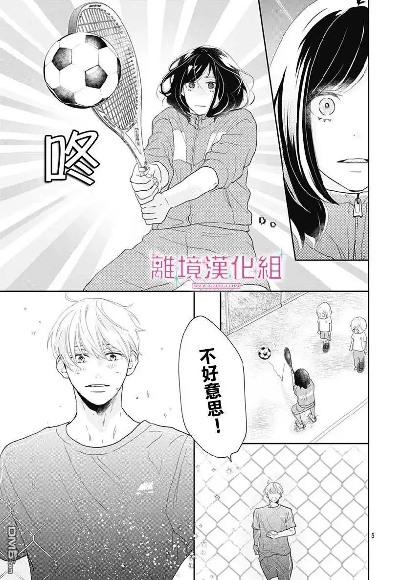 《比太阳更耀眼的星星》第8话 第5页