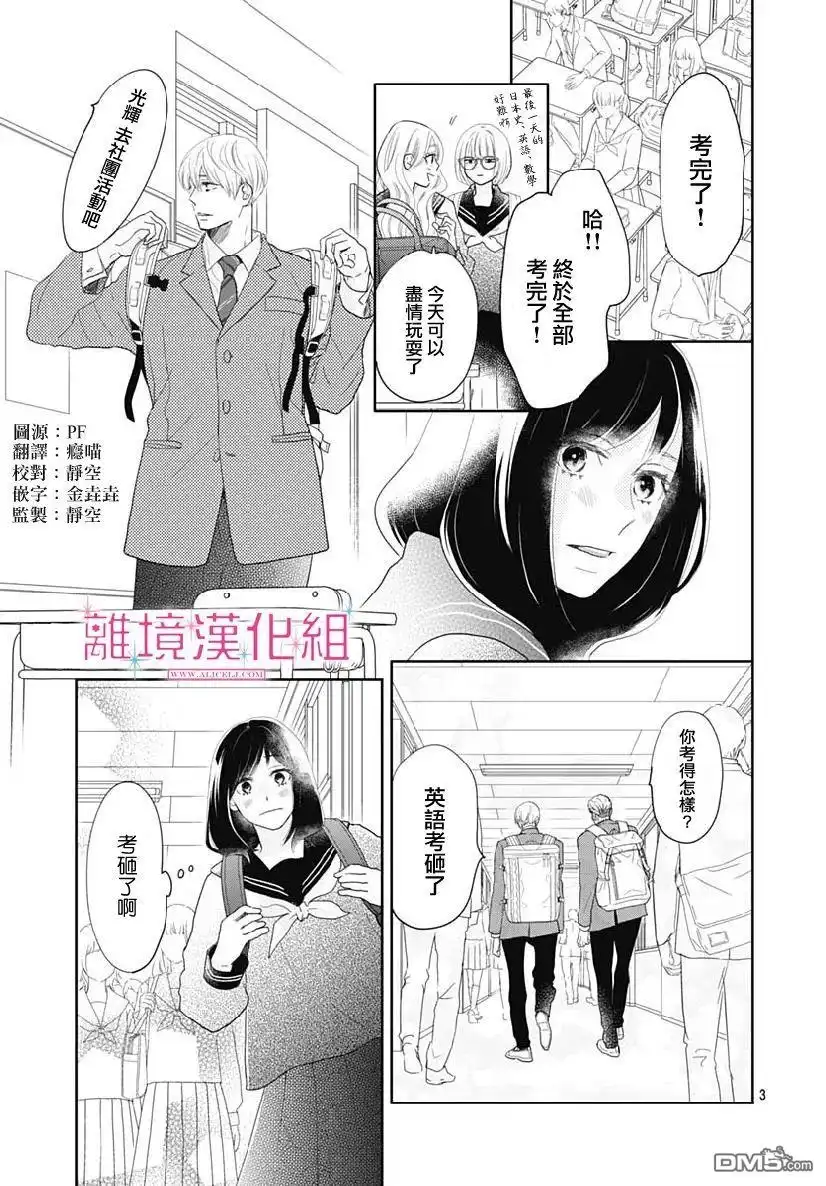 《比太阳更耀眼的星星》第8话 第3页