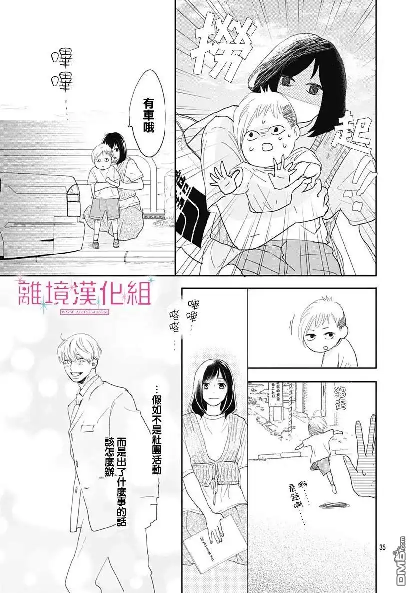 《比太阳更耀眼的星星》第8话 第35页