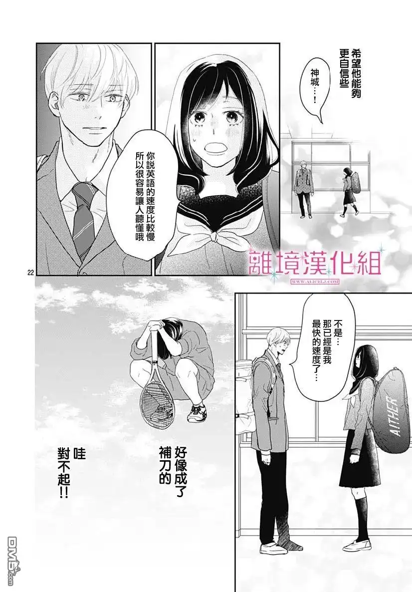 《比太阳更耀眼的星星》第8话 第22页