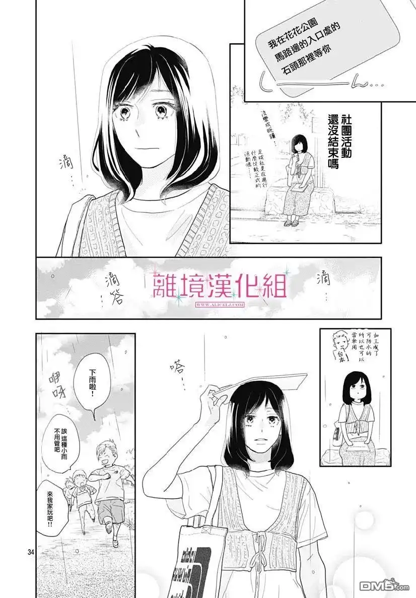 《比太阳更耀眼的星星》第8话 第34页