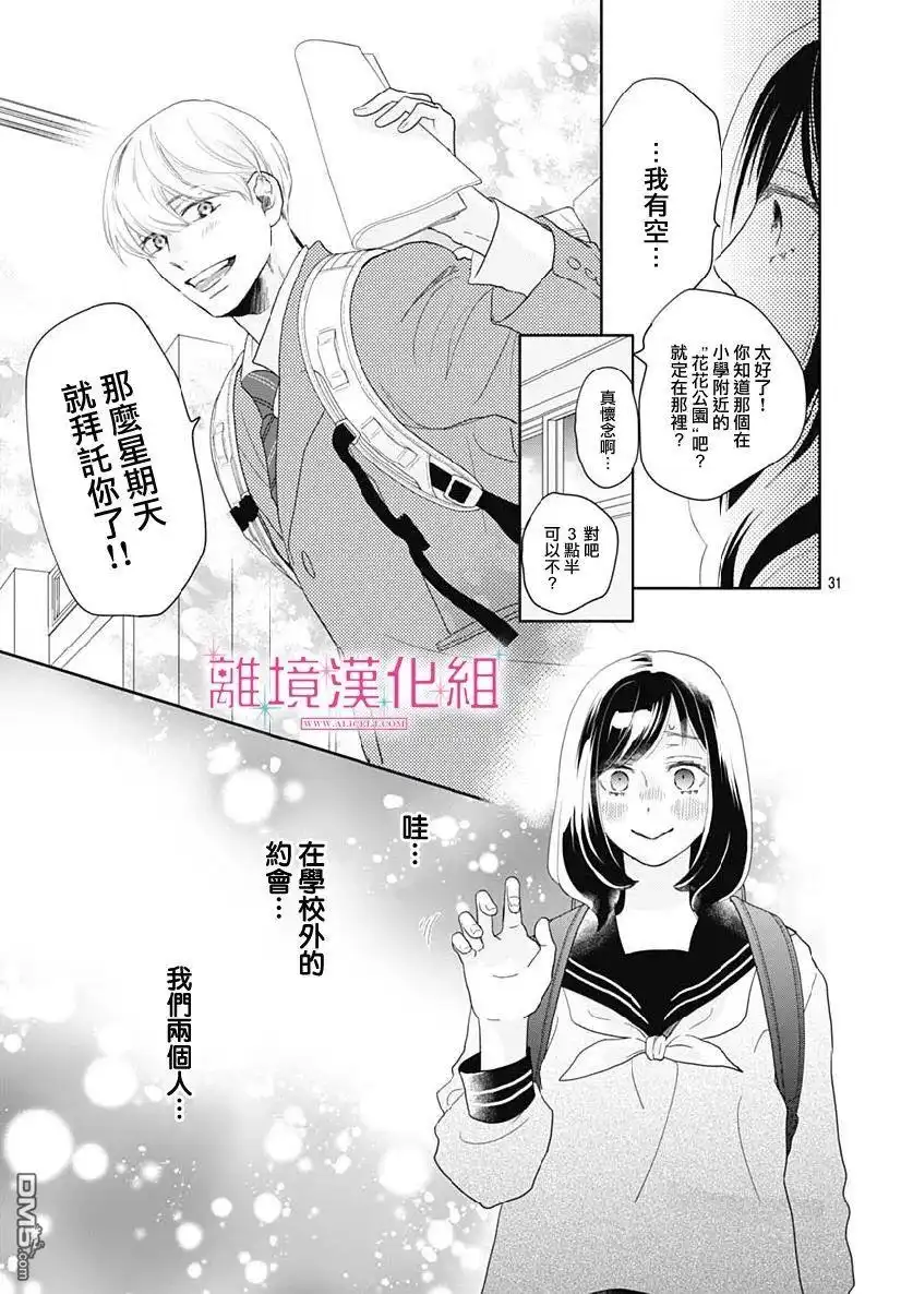 《比太阳更耀眼的星星》第8话 第31页