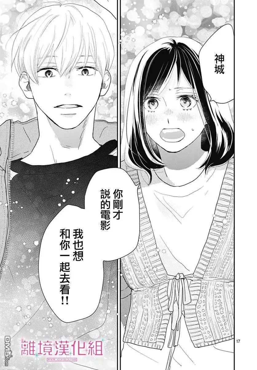 《比太阳更耀眼的星星》第9话 第17页