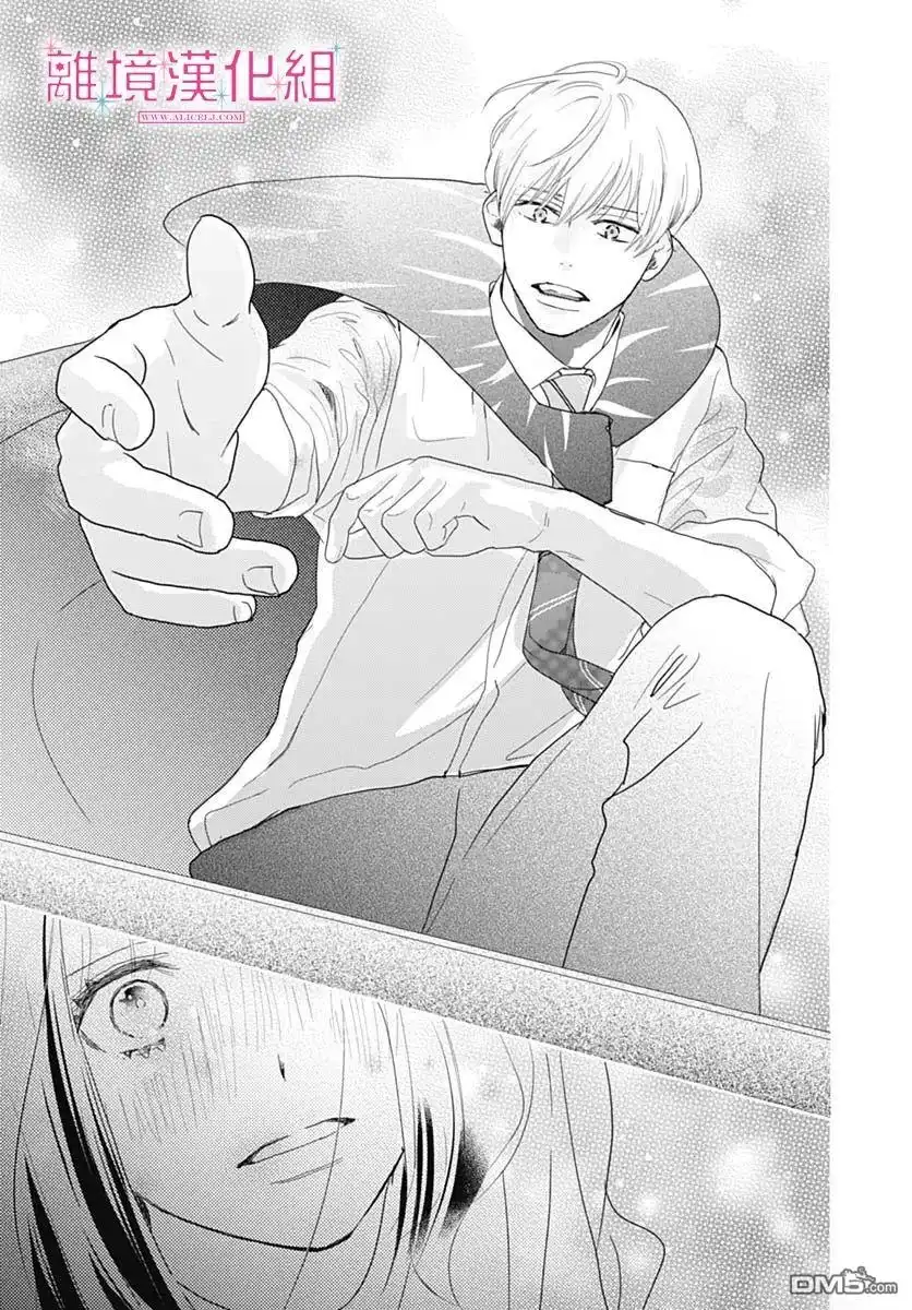 《比太阳更耀眼的星星》第9话 第31页