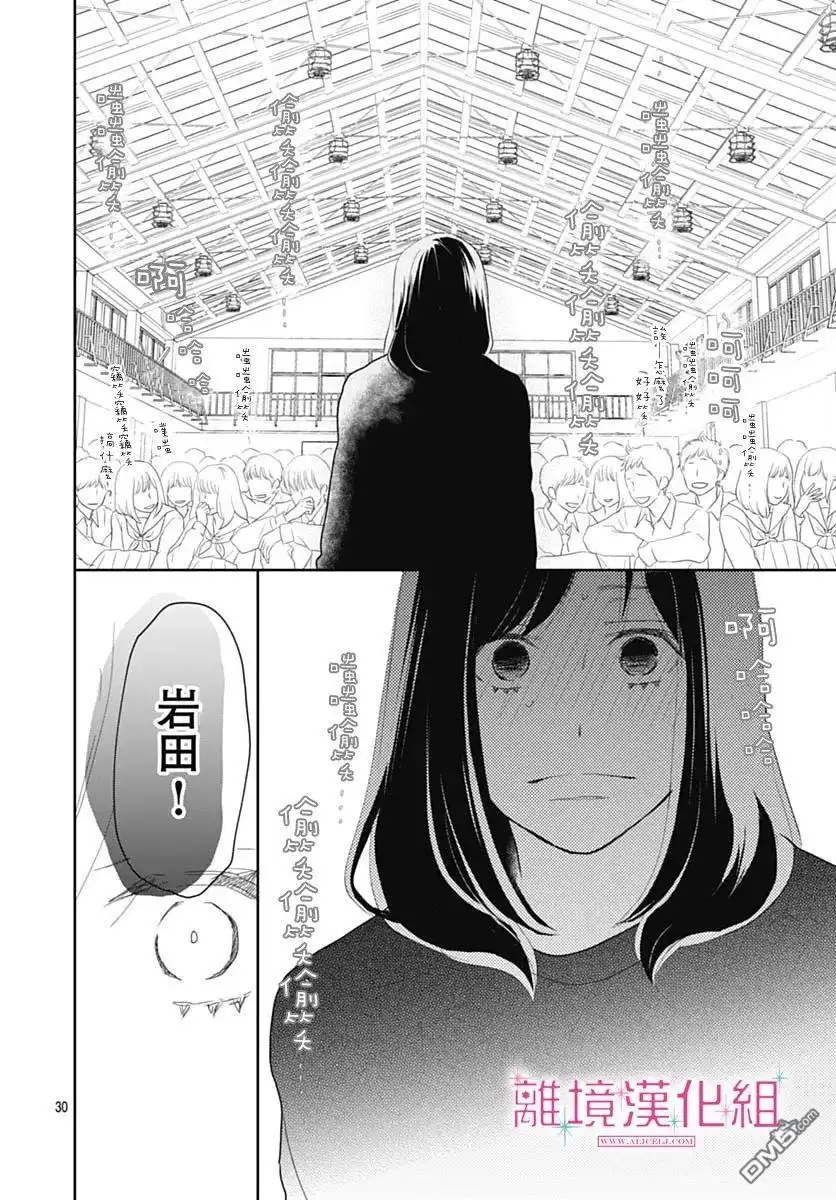 《比太阳更耀眼的星星》第9话 第30页