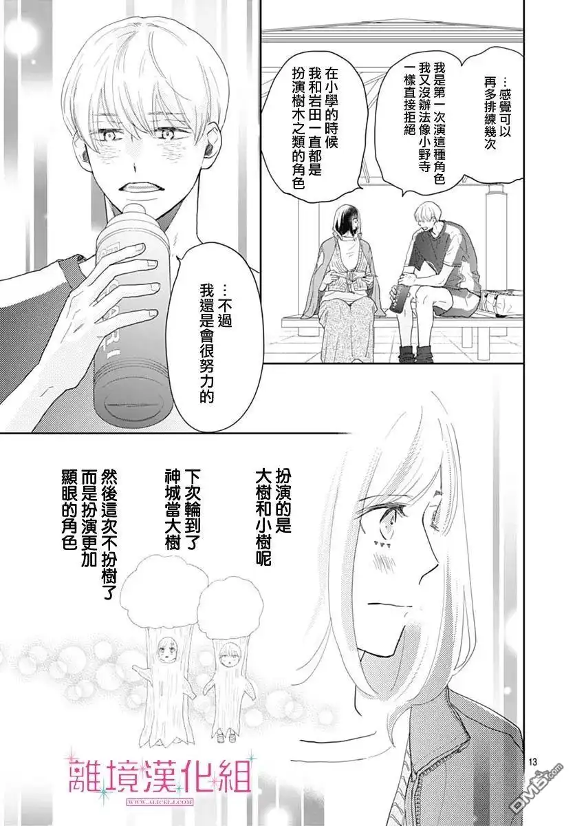 《比太阳更耀眼的星星》第9话 第13页