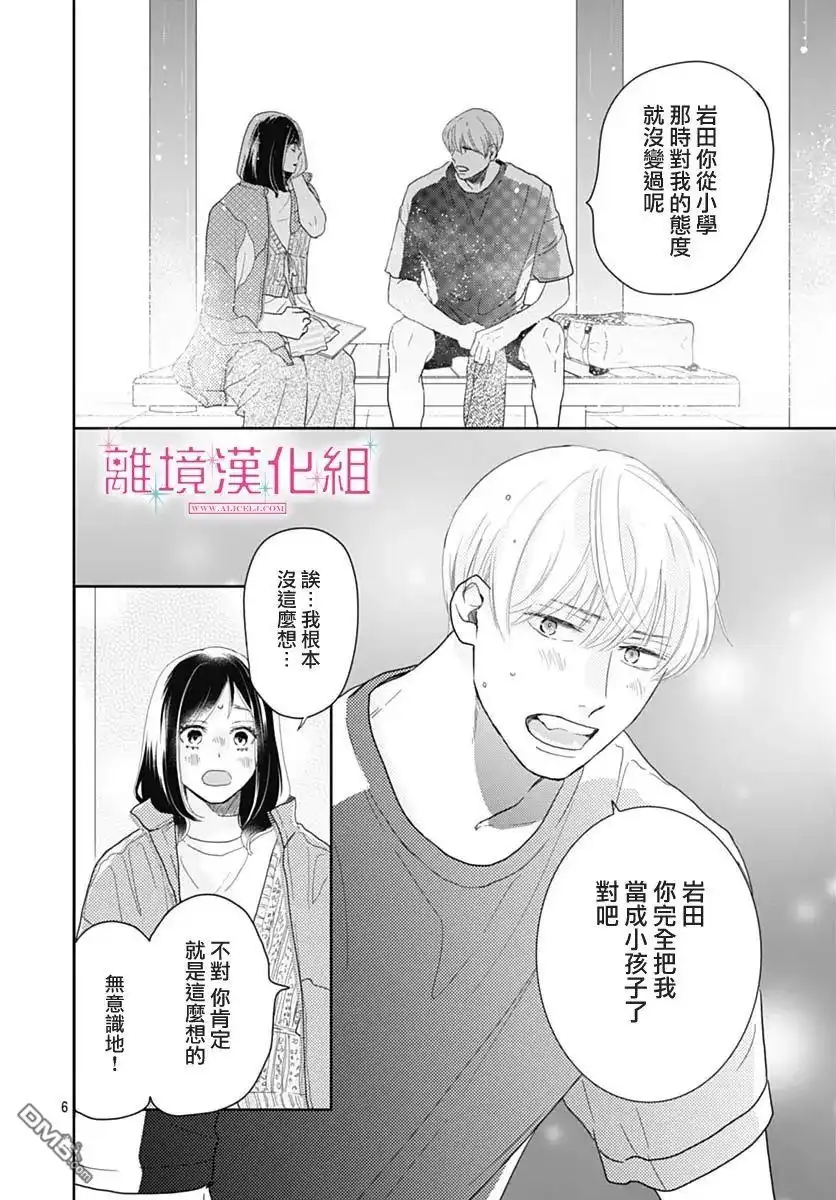 《比太阳更耀眼的星星》第9话 第6页