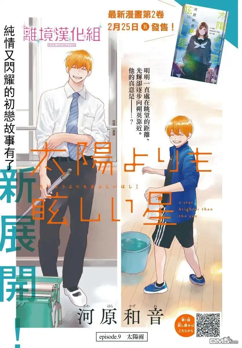 《比太阳更耀眼的星星》第9话 第1页