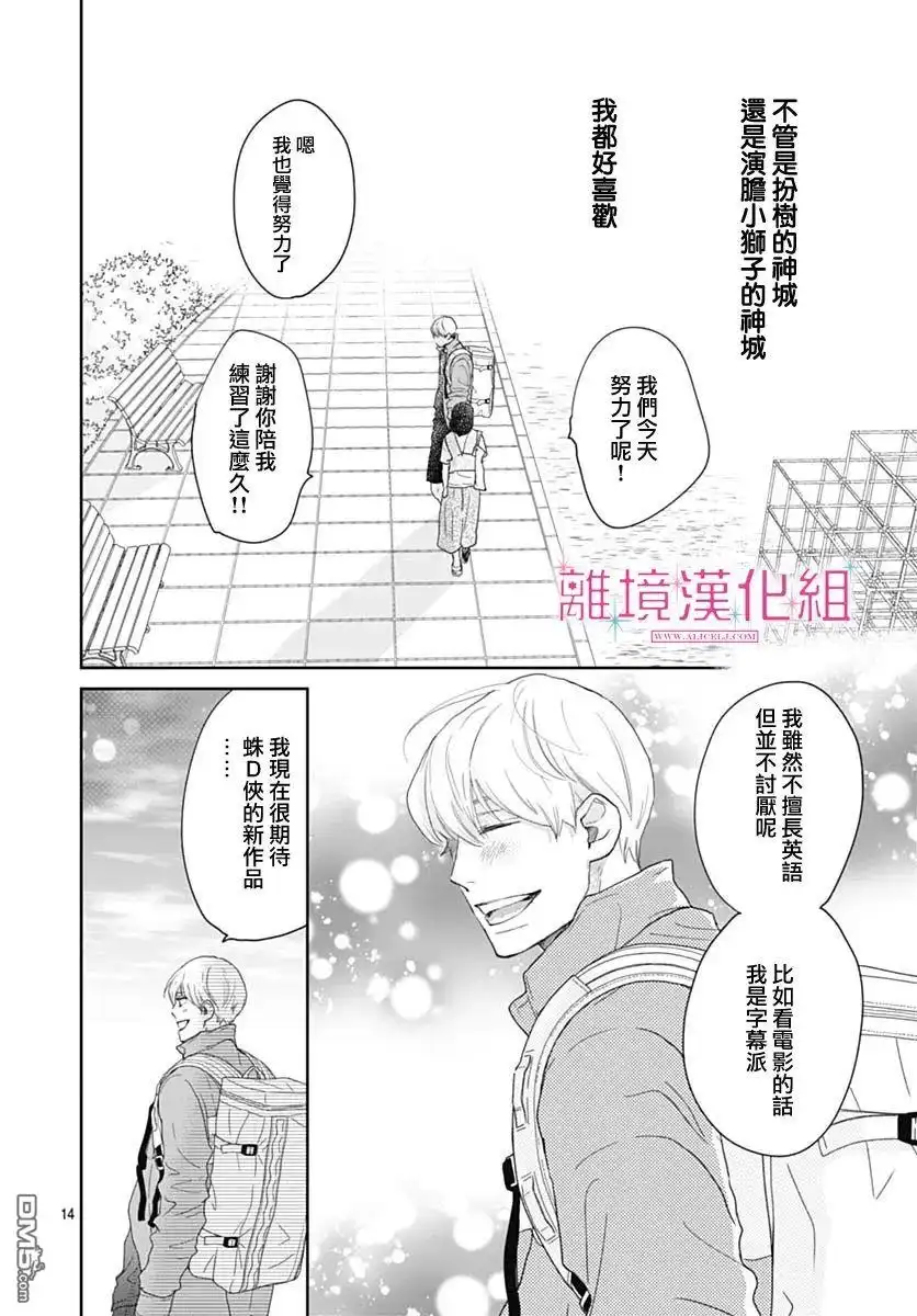 《比太阳更耀眼的星星》第9话 第14页