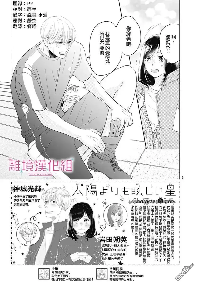 《比太阳更耀眼的星星》第9话 第3页