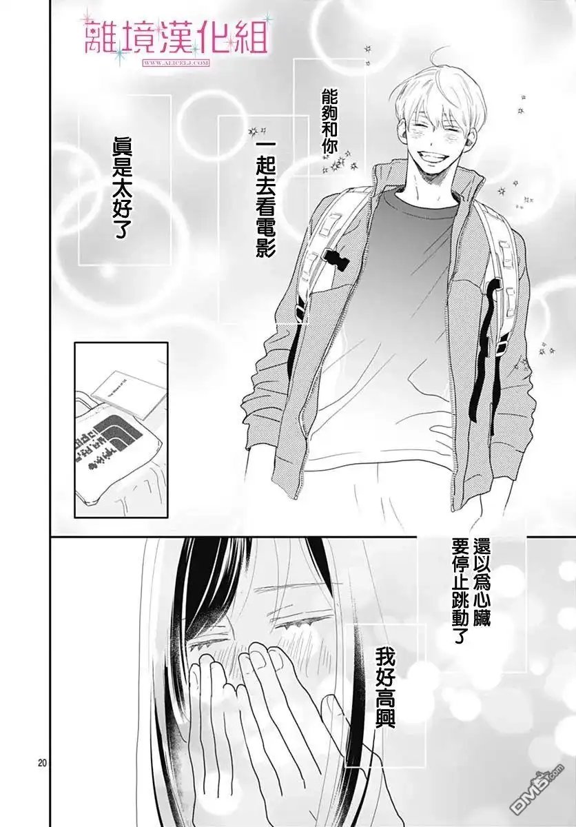 《比太阳更耀眼的星星》第9话 第20页