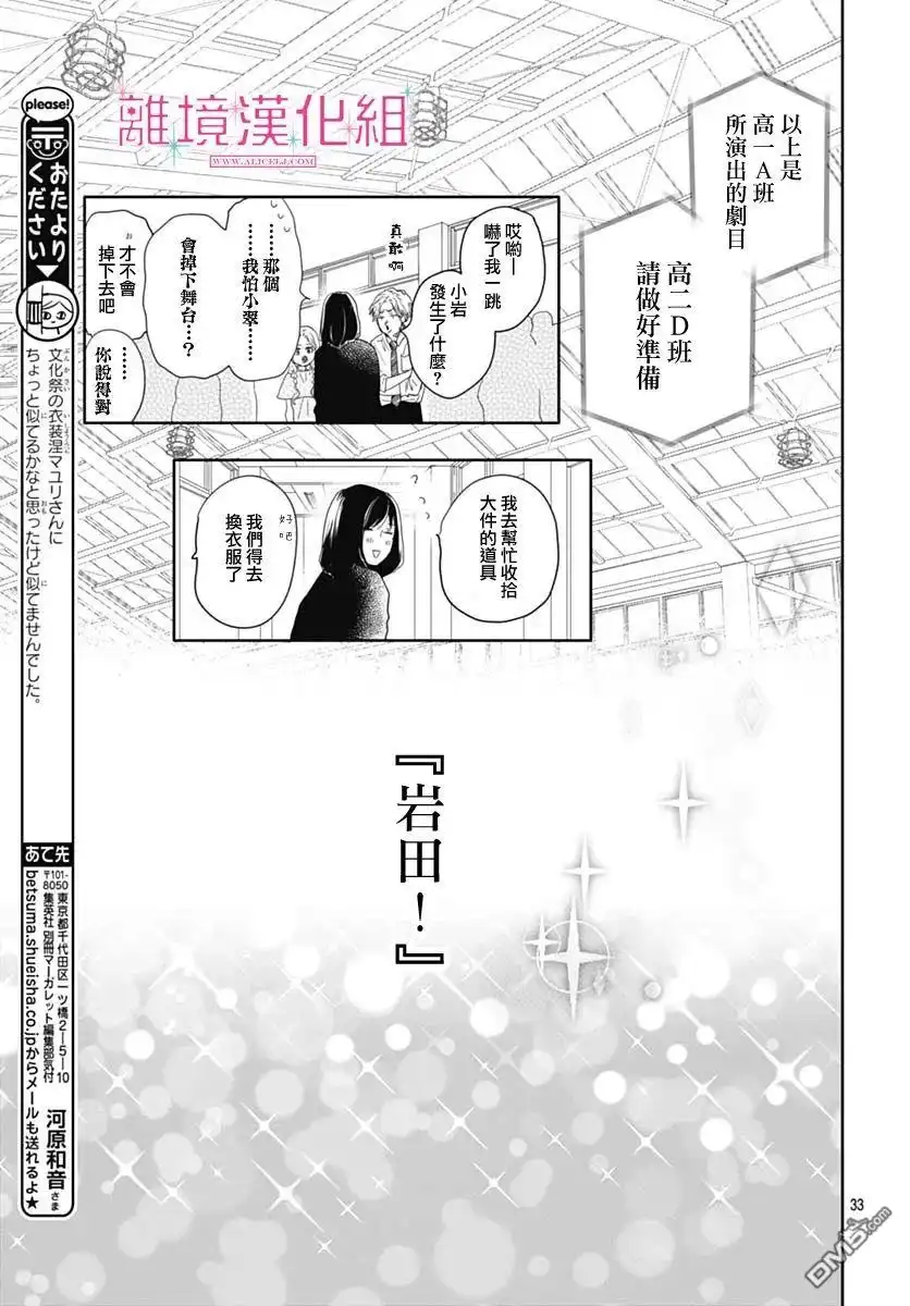 《比太阳更耀眼的星星》第9话 第33页