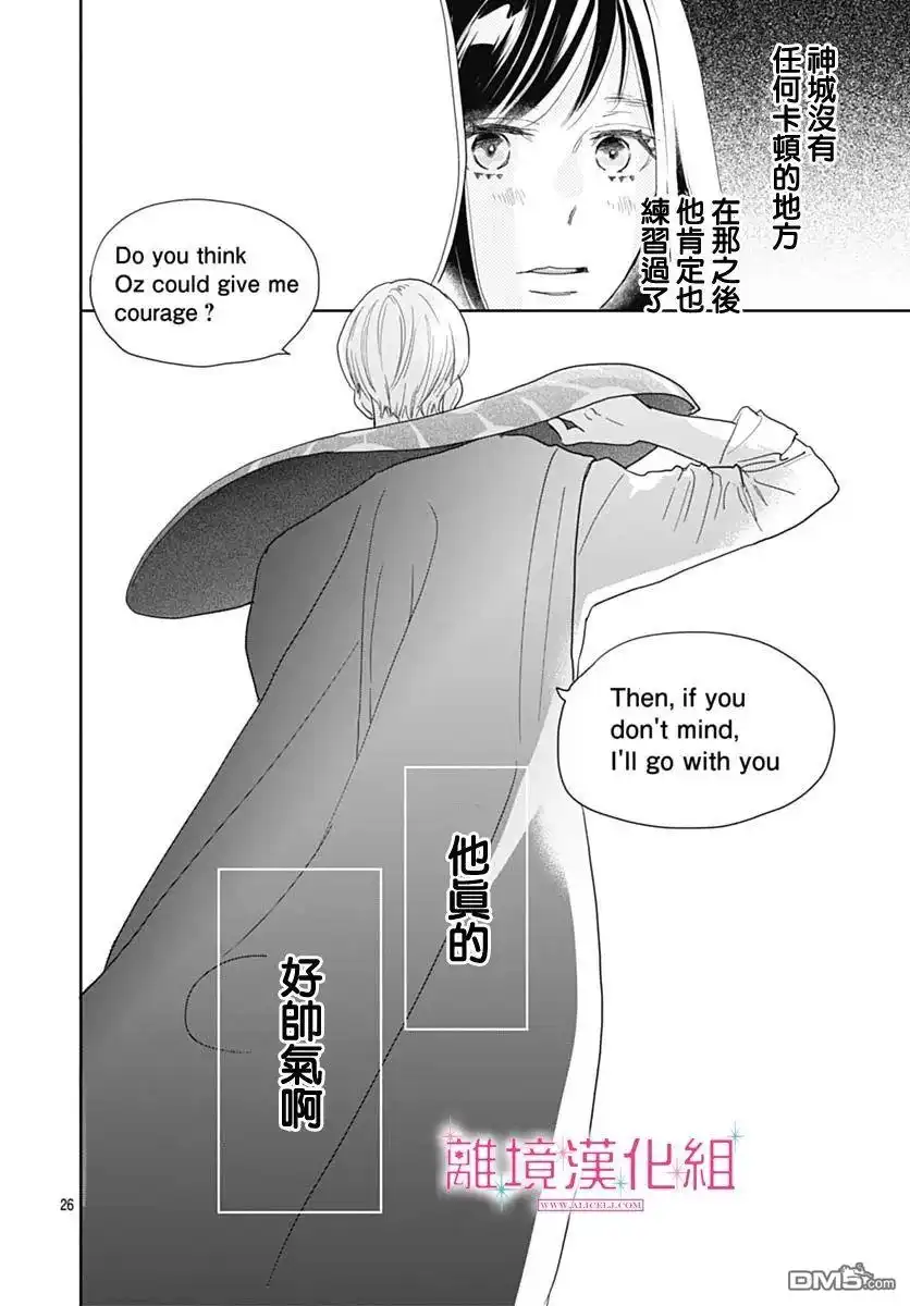 《比太阳更耀眼的星星》第9话 第26页