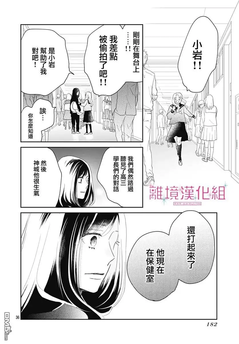 《比太阳更耀眼的星星》第9话 第36页