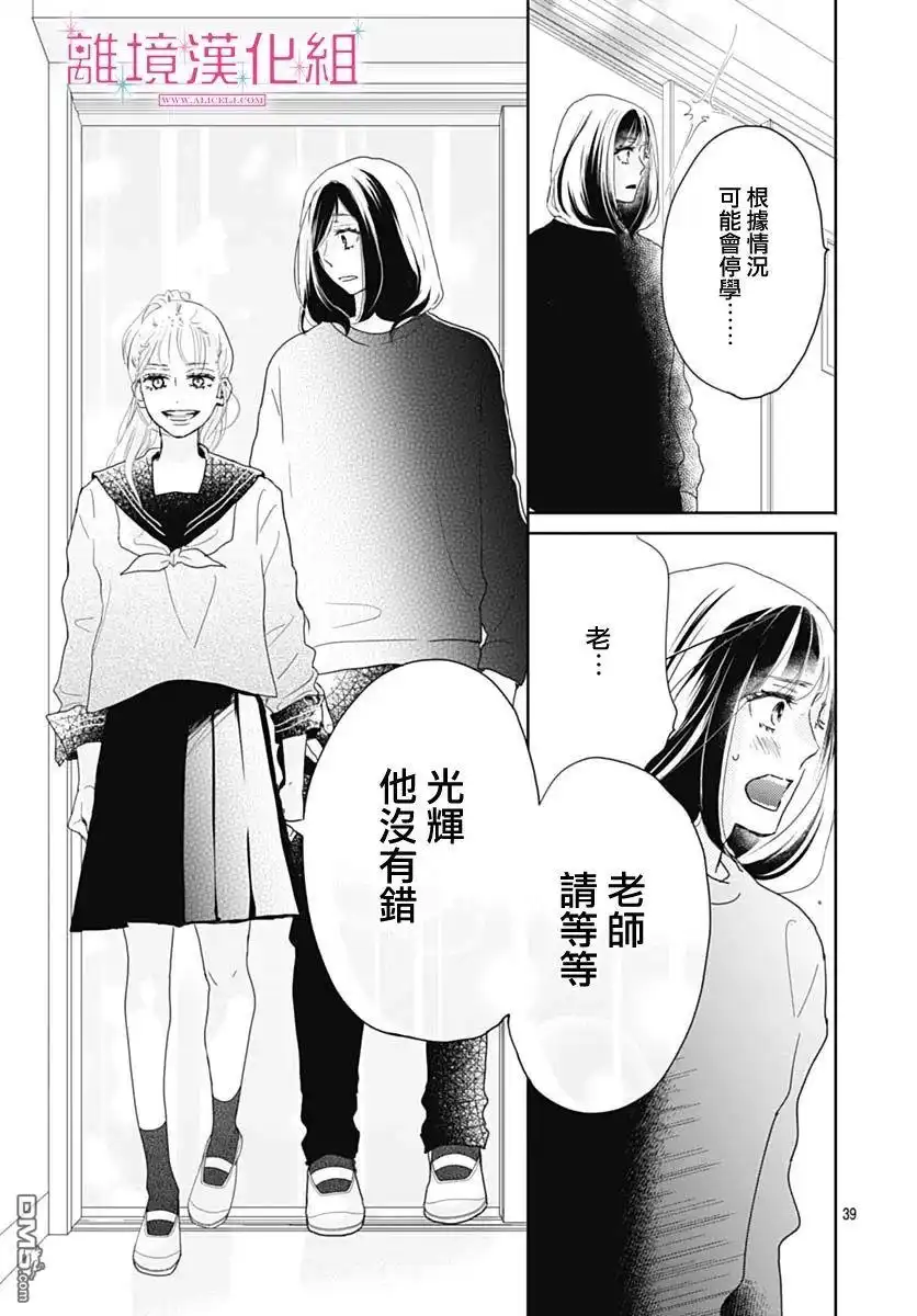 《比太阳更耀眼的星星》第9话 第39页