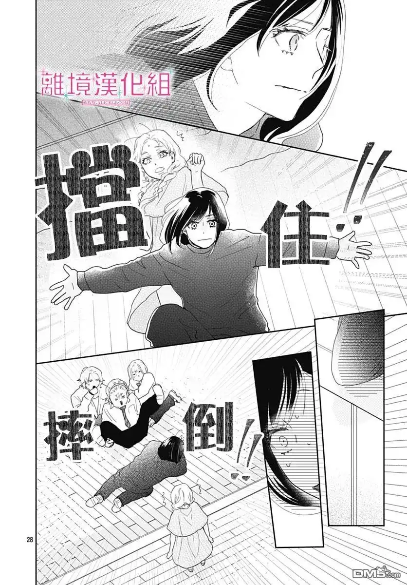 《比太阳更耀眼的星星》第9话 第28页