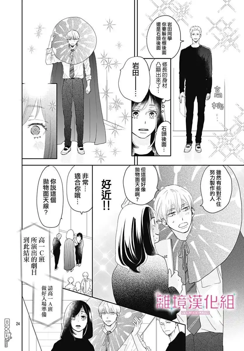 《比太阳更耀眼的星星》第9话 第24页