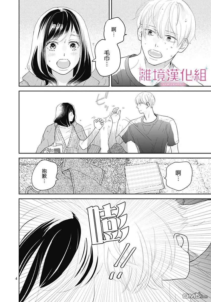 《比太阳更耀眼的星星》第9话 第4页
