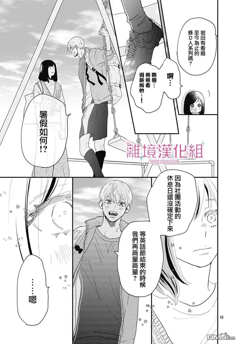 《比太阳更耀眼的星星》第9话 第19页