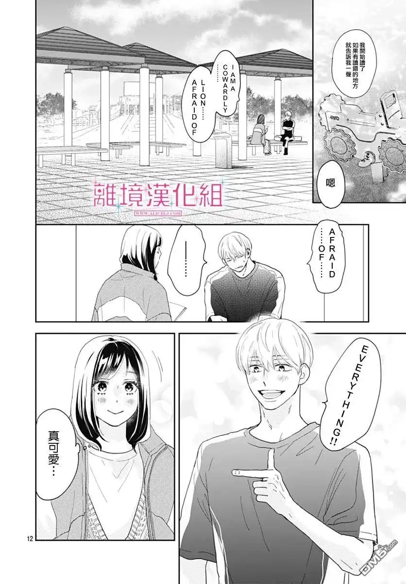 《比太阳更耀眼的星星》第9话 第12页