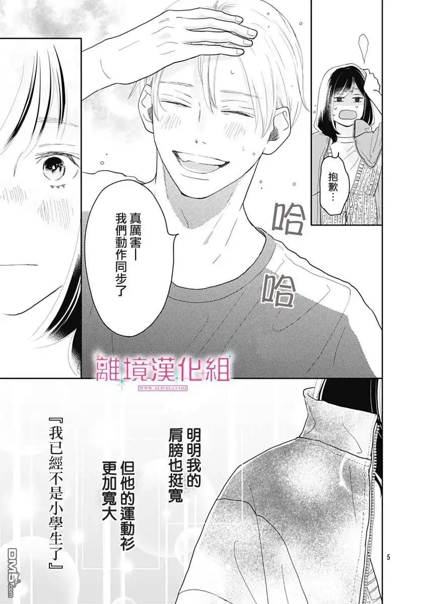 《比太阳更耀眼的星星》第9话 第5页