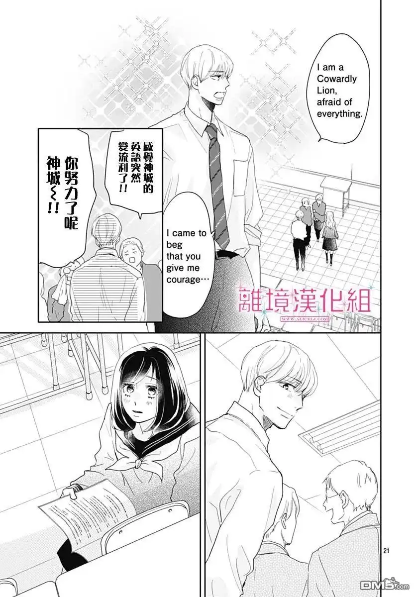 《比太阳更耀眼的星星》第9话 第21页