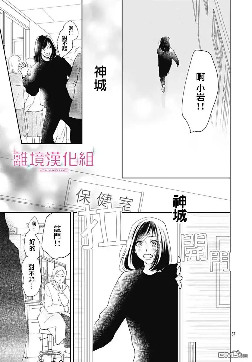 《比太阳更耀眼的星星》第9话 第37页