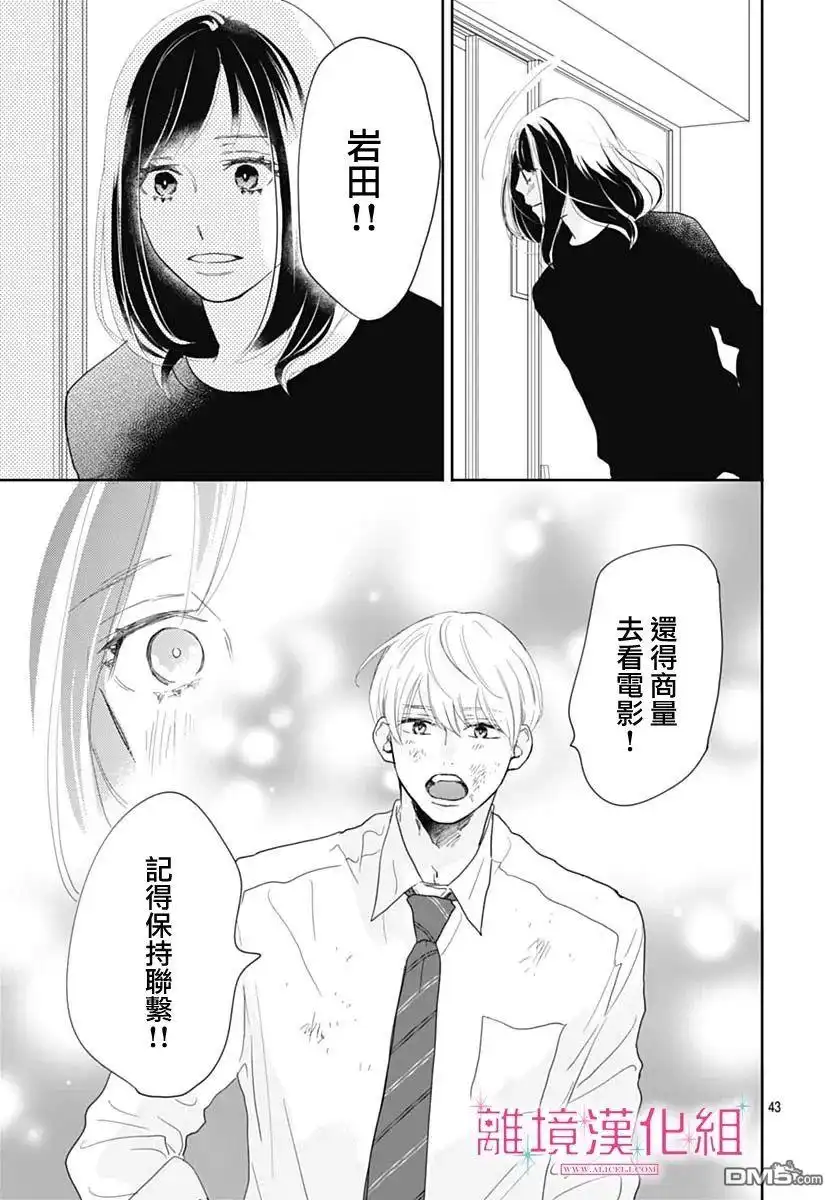 《比太阳更耀眼的星星》第9话 第43页