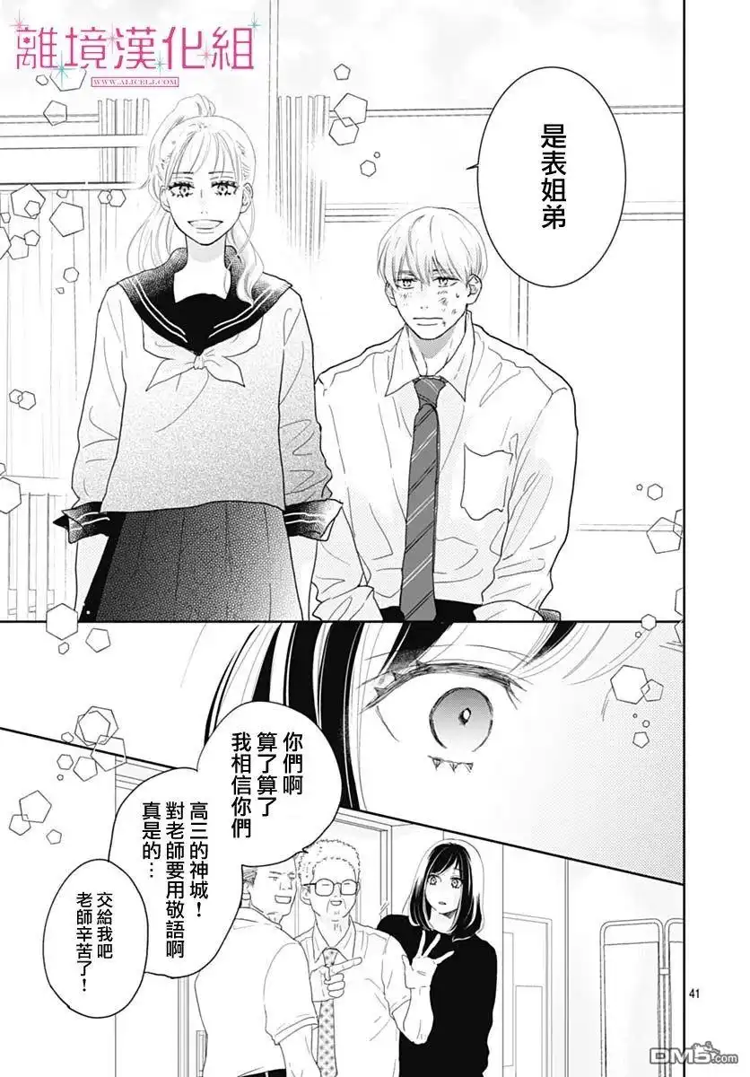 《比太阳更耀眼的星星》第9话 第41页