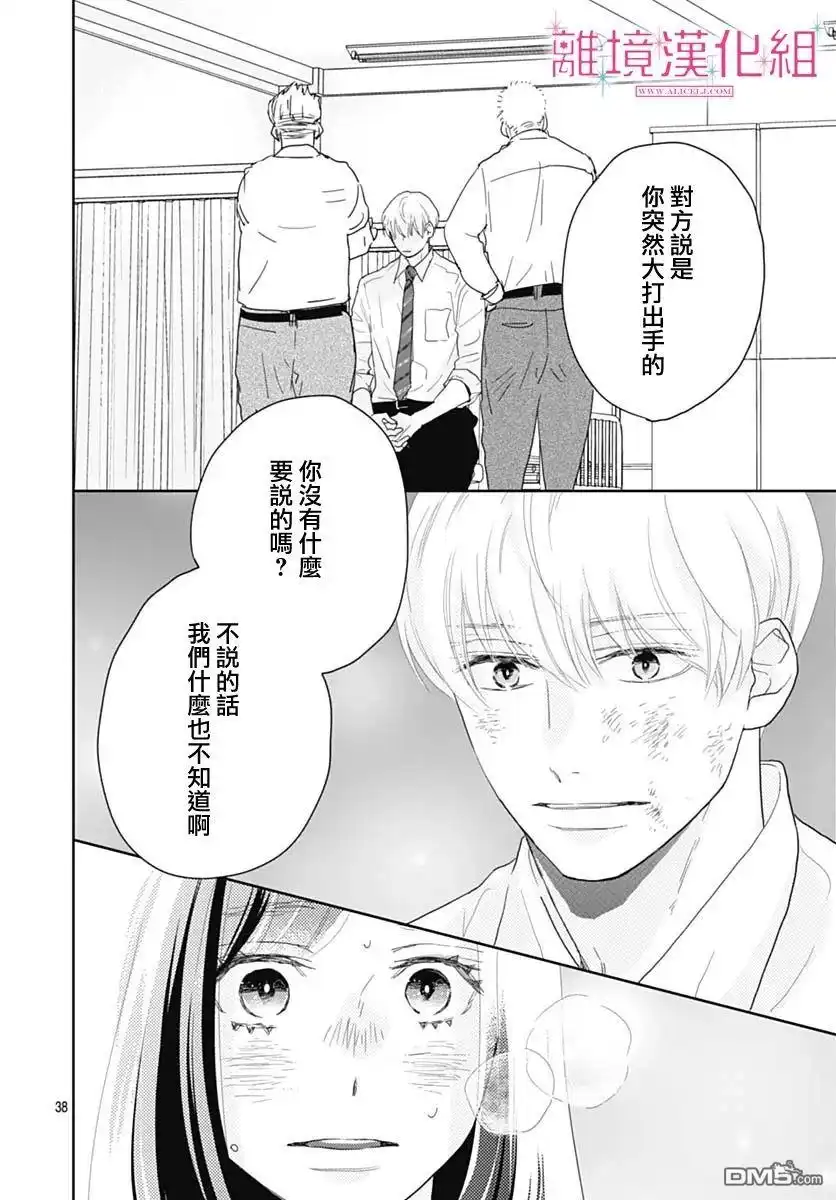 《比太阳更耀眼的星星》第9话 第38页