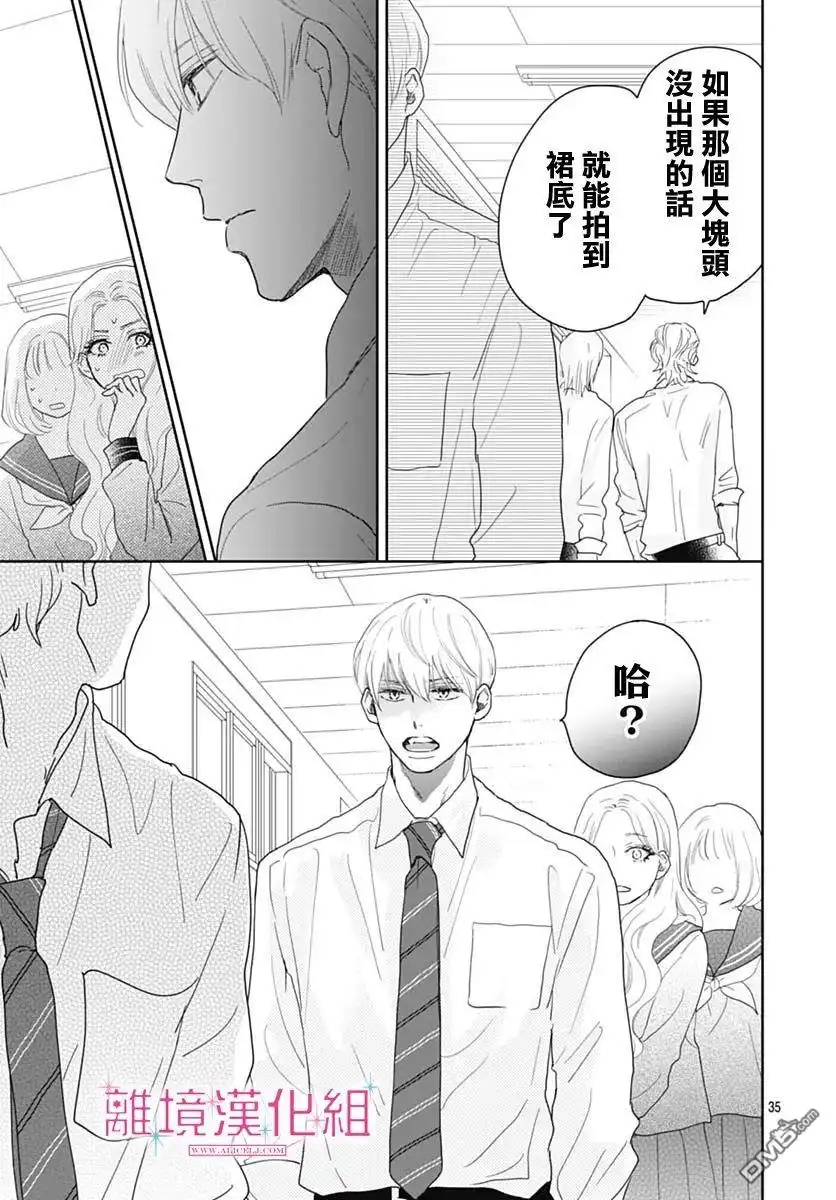 《比太阳更耀眼的星星》第9话 第35页