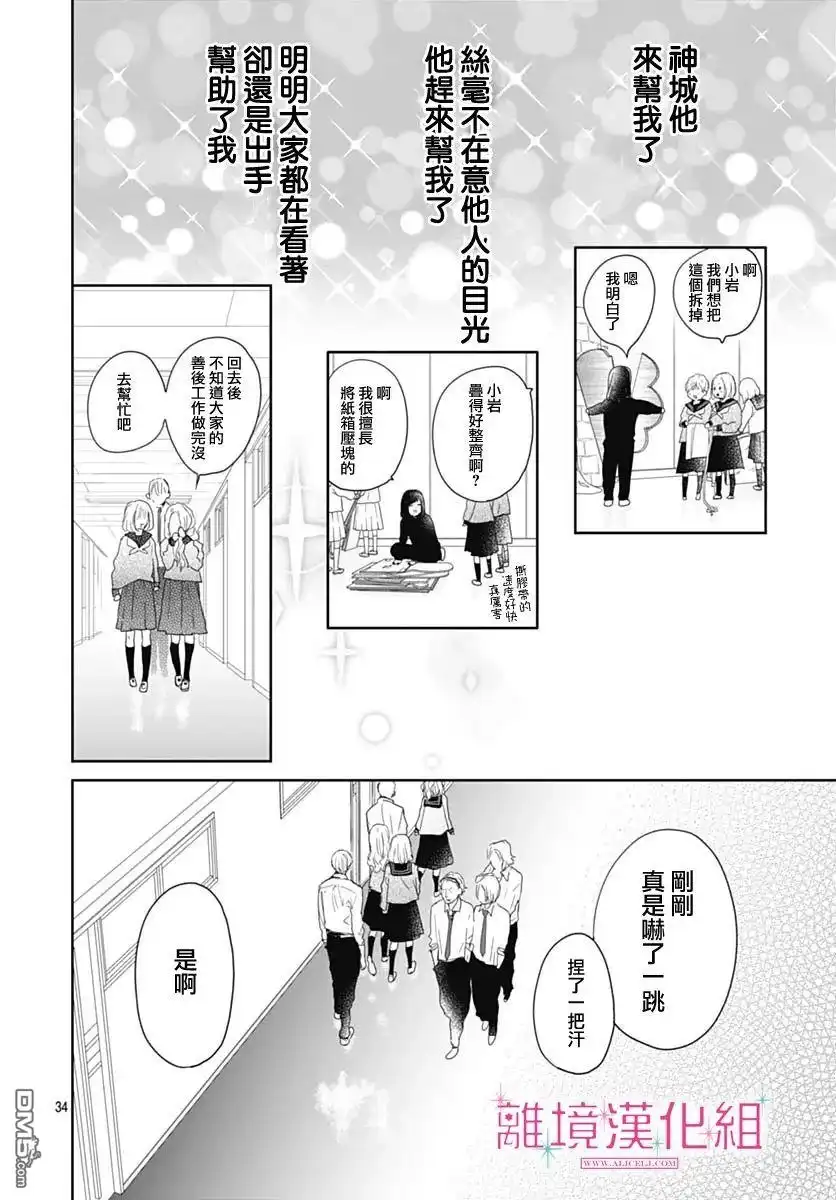 《比太阳更耀眼的星星》第9话 第34页
