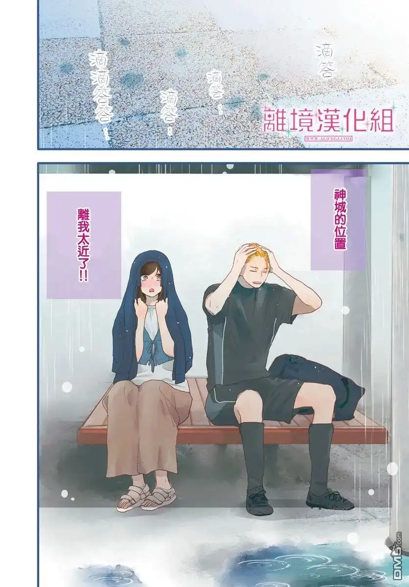 《比太阳更耀眼的星星》第9话 第2页