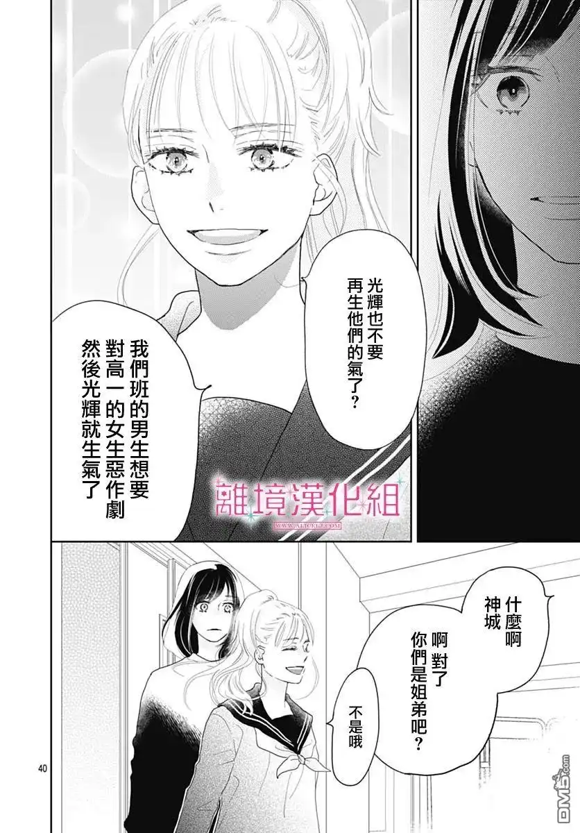 《比太阳更耀眼的星星》第9话 第40页