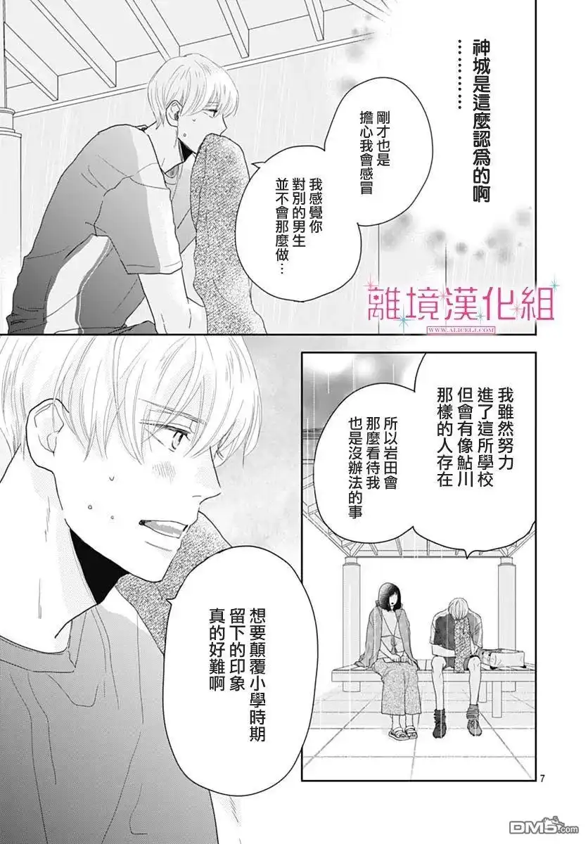 《比太阳更耀眼的星星》第9话 第7页