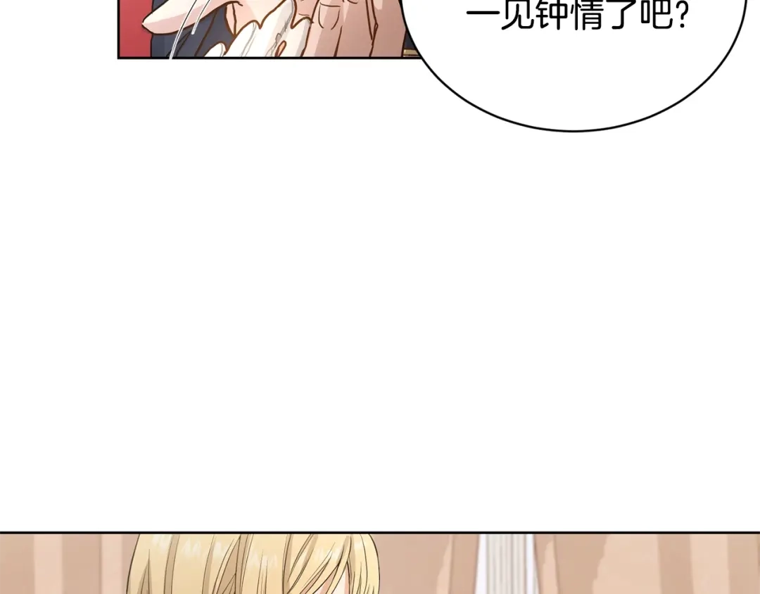 《陛下，别对我动心》第0话 反向求婚 第31页
