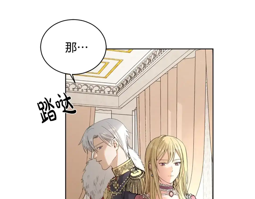 《陛下，别对我动心》第0话 反向求婚 第35页