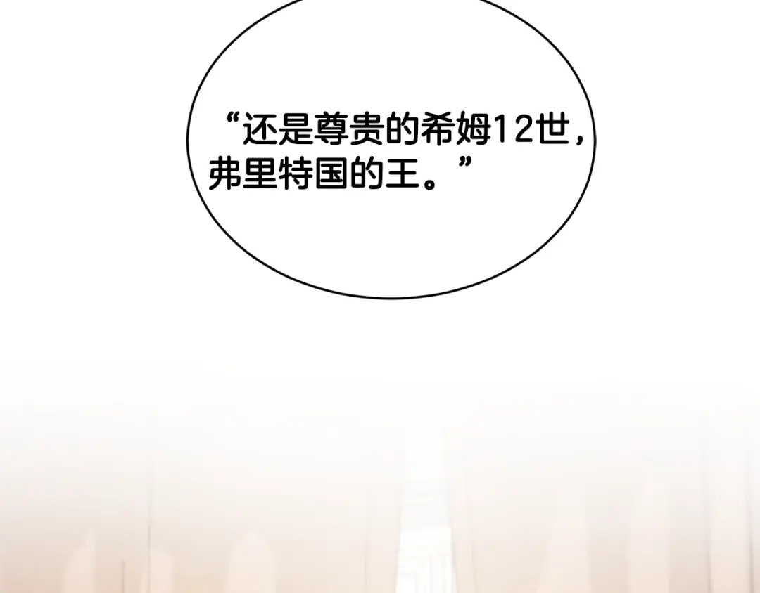 《陛下，别对我动心》第0话 反向求婚 第21页