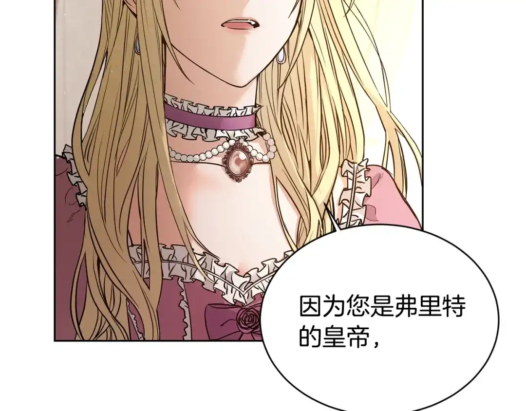 《陛下，别对我动心》第0话 反向求婚 第38页