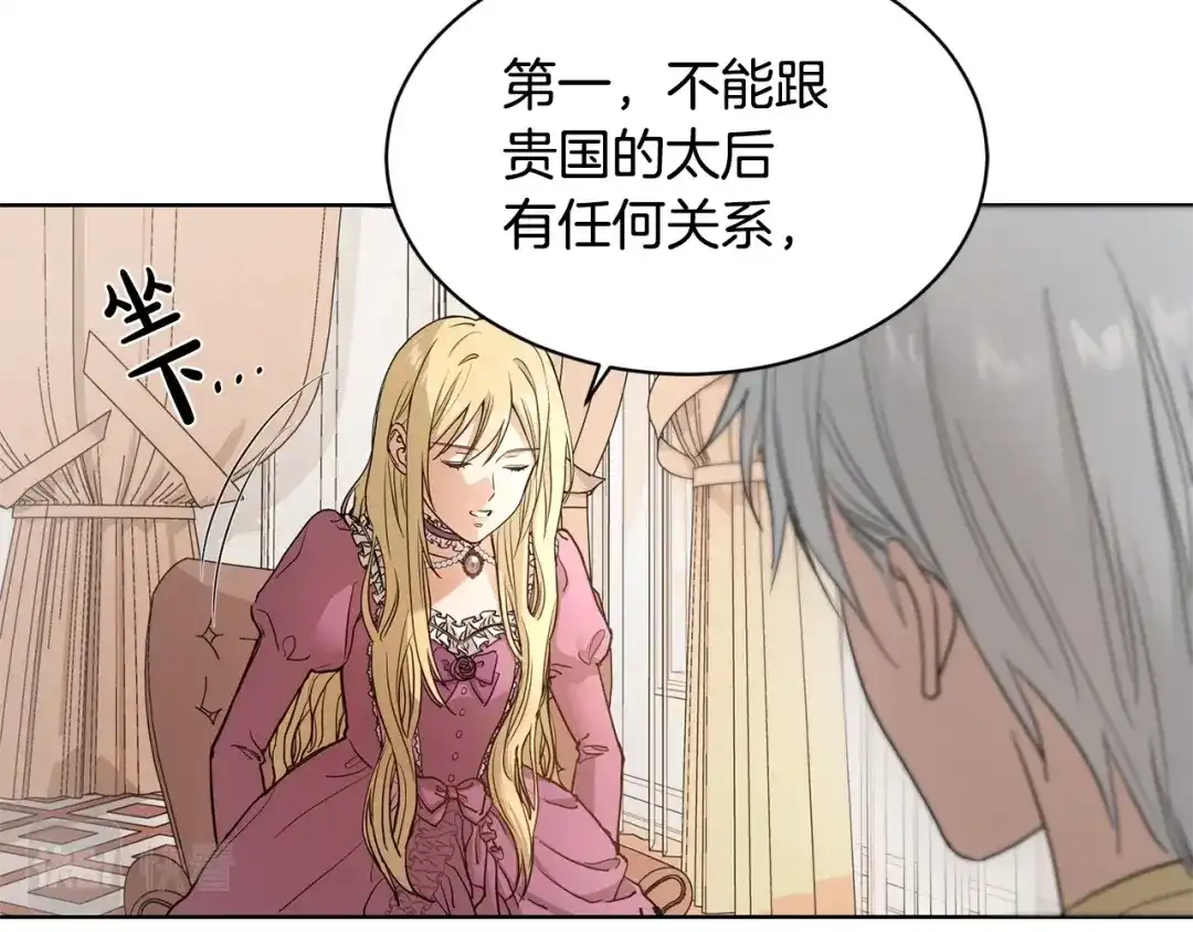 《陛下，别对我动心》第0话 反向求婚 第49页