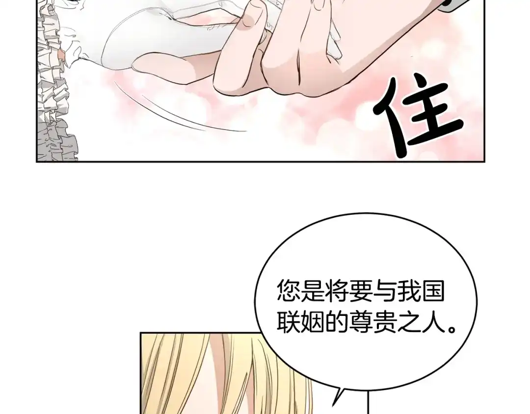 《陛下，别对我动心》第0话 反向求婚 第17页