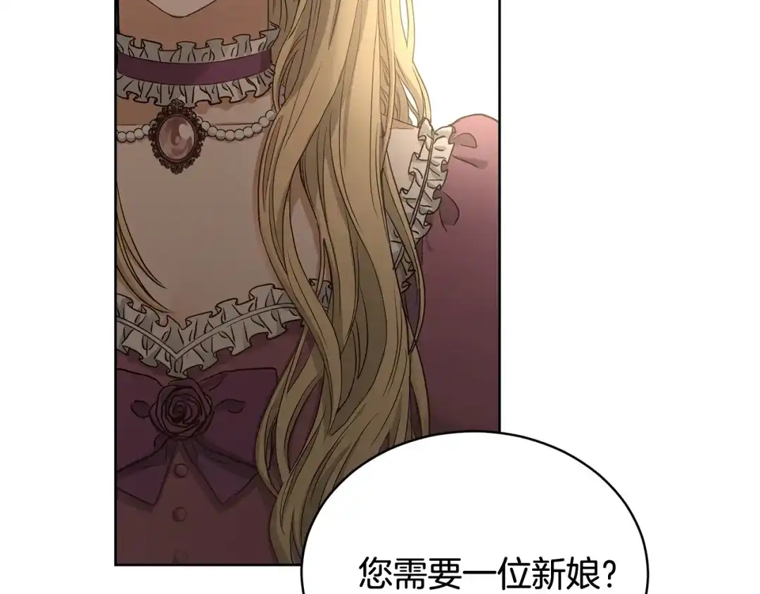《陛下，别对我动心》第0话 反向求婚 第11页