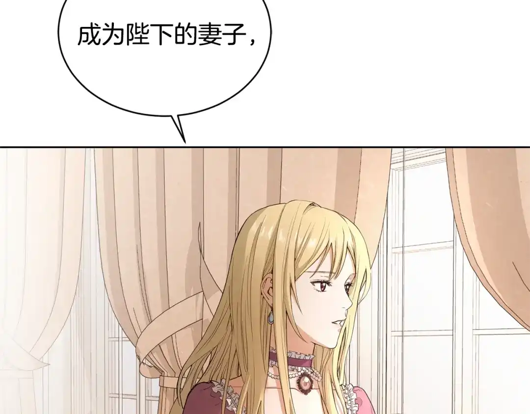《陛下，别对我动心》第0话 反向求婚 第46页