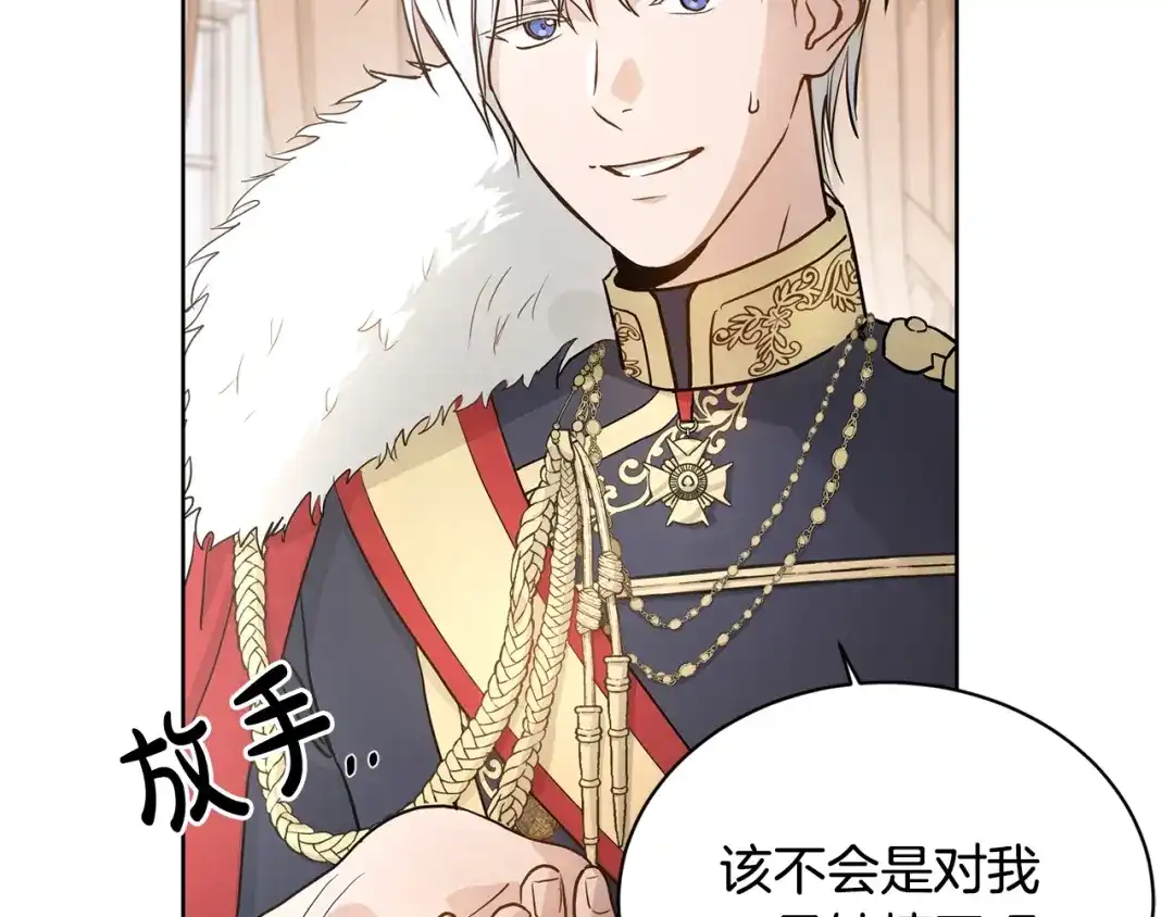 《陛下，别对我动心》第0话 反向求婚 第30页