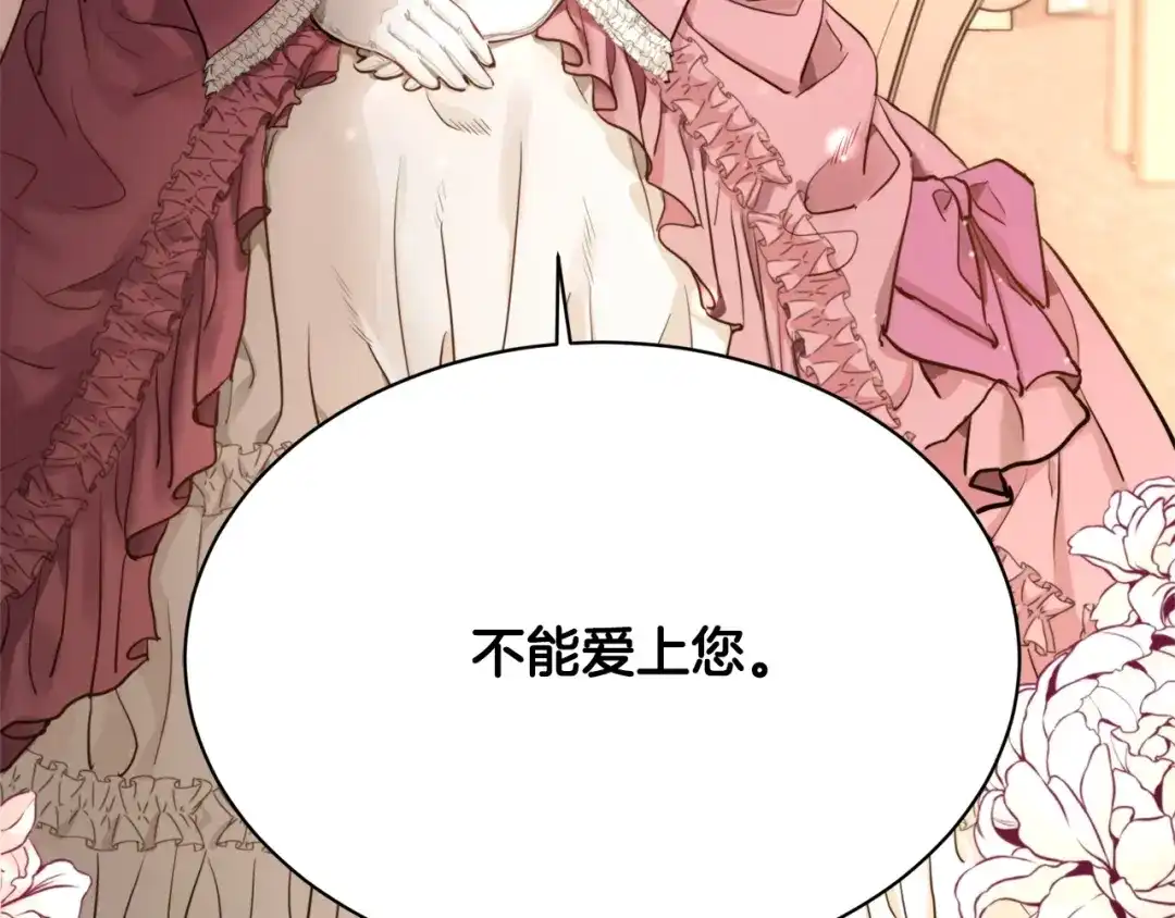《陛下，别对我动心》第0话 反向求婚 第57页
