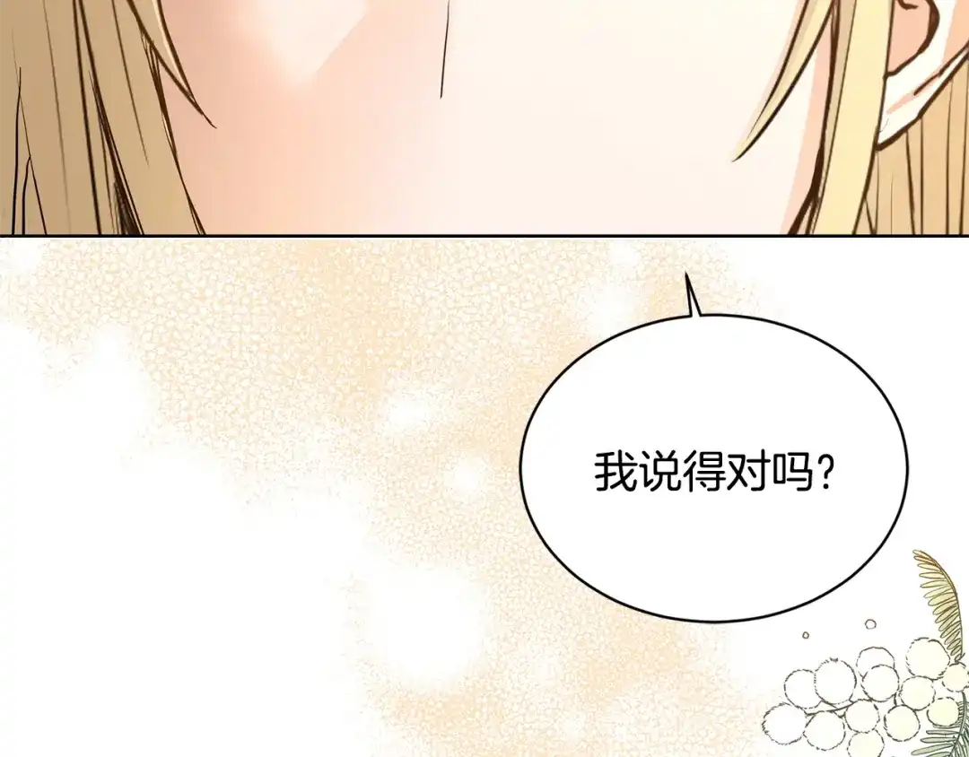 《陛下，别对我动心》第0话 反向求婚 第60页