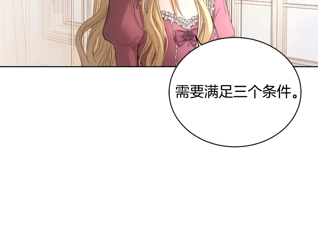 《陛下，别对我动心》第0话 反向求婚 第47页
