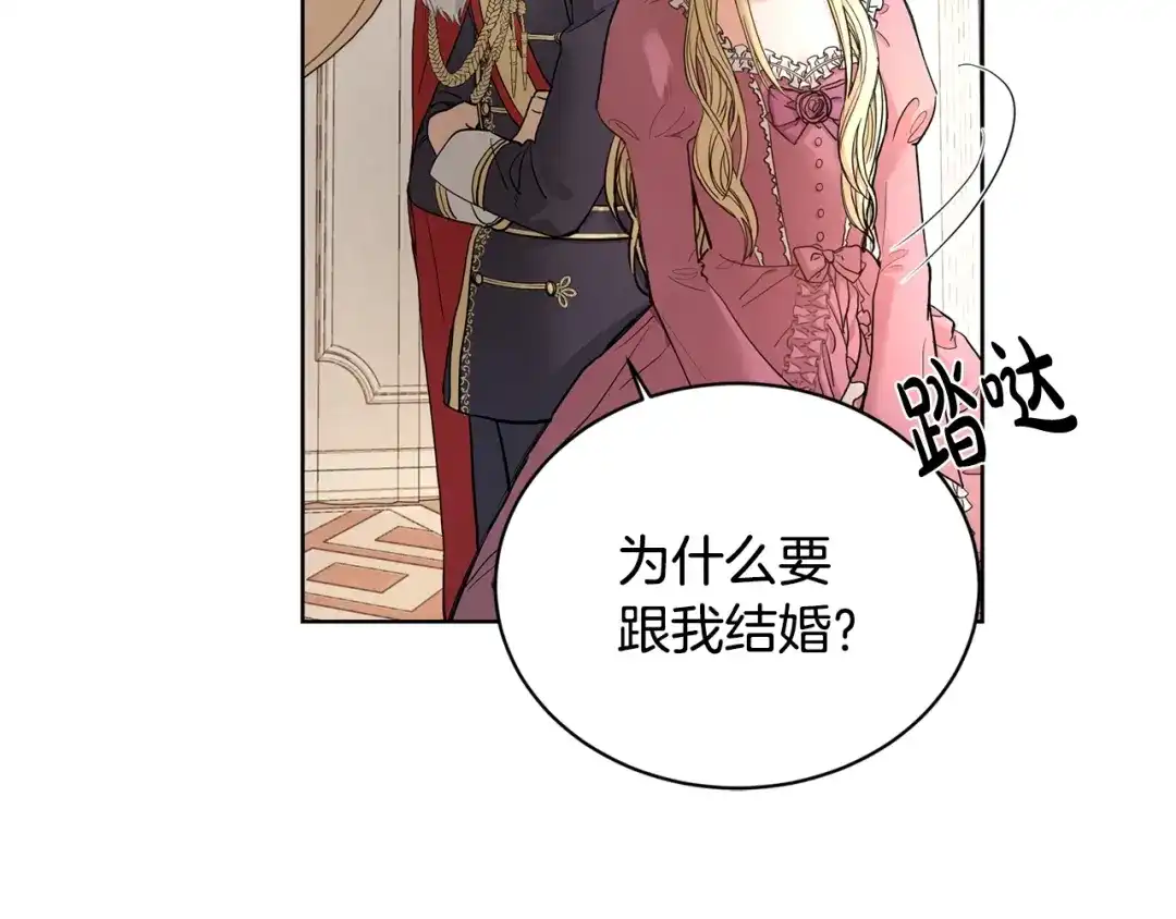 《陛下，别对我动心》第0话 反向求婚 第36页