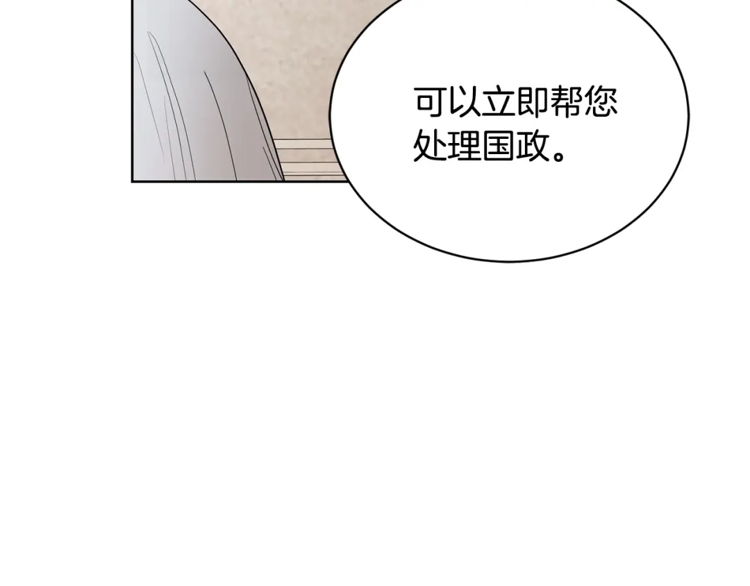 《陛下，别对我动心》第0话 反向求婚 第52页