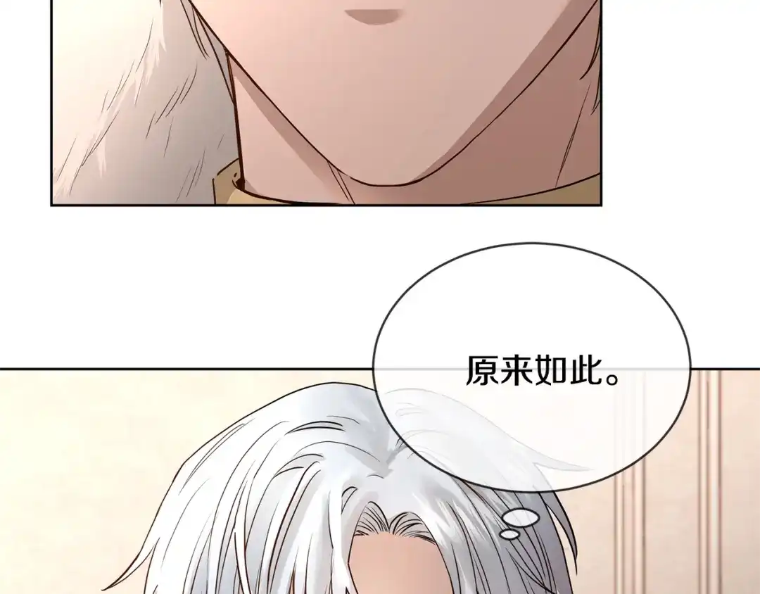 《陛下，别对我动心》第9话 挽回 第52页